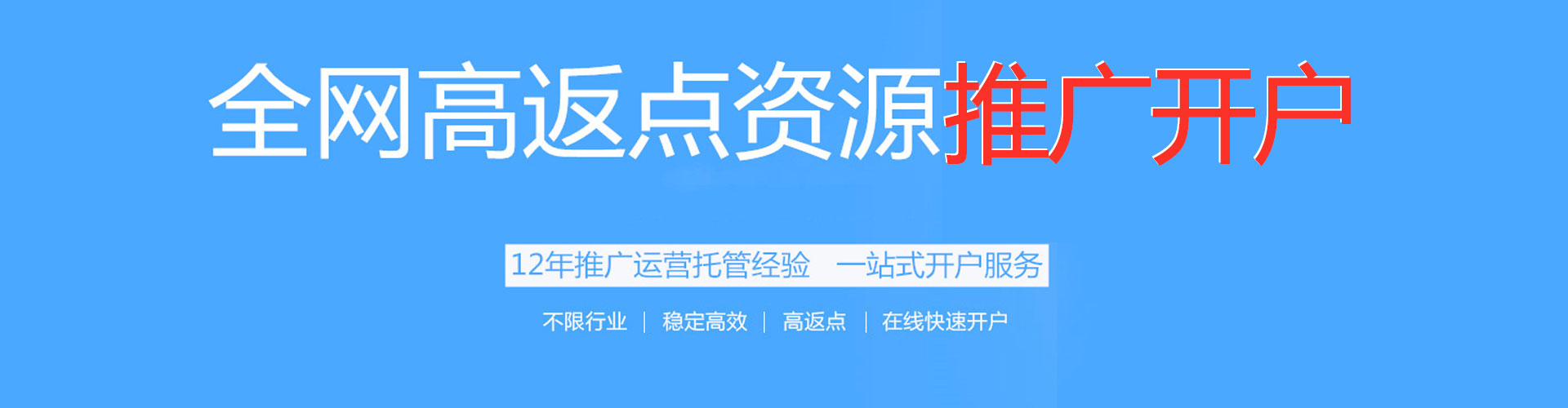 从江百度开户返点
